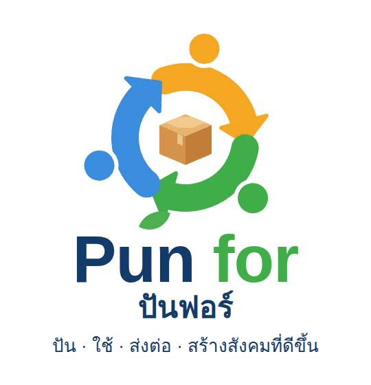 Pun for ปันฟอร์